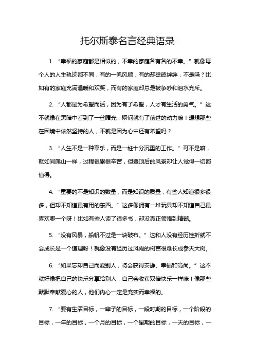 托尔斯泰名言经典语录