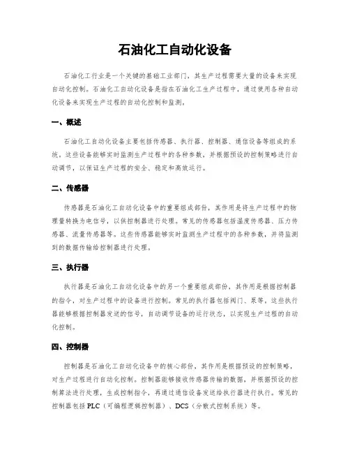 石油化工自动化设备