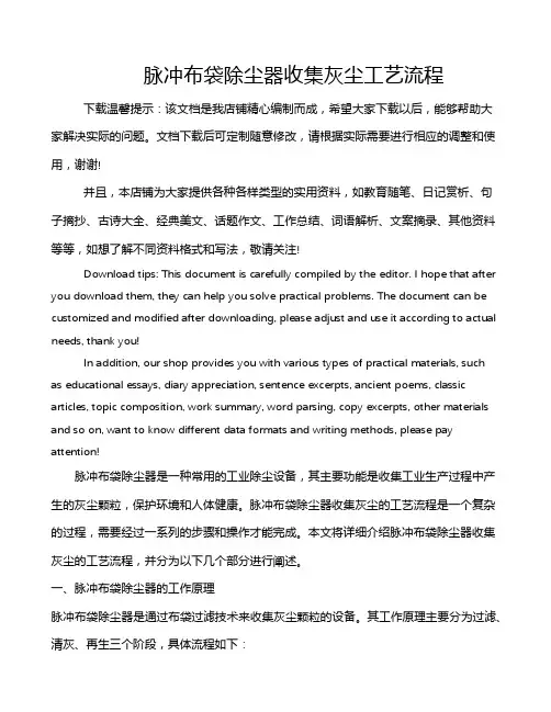 脉冲布袋除尘器收集灰尘工艺流程