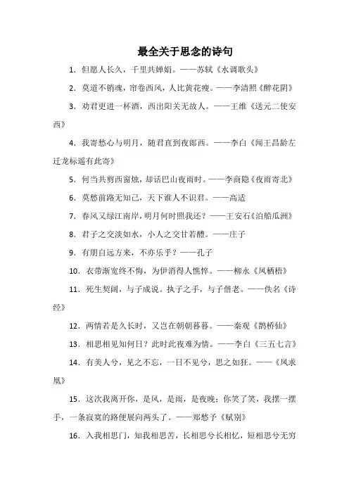 最全关于思念的诗句(常用)