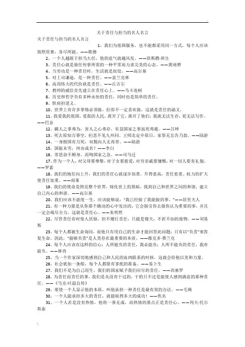 关于责任与担当的名人名言