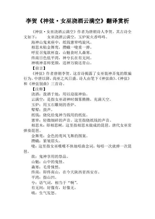 李贺《神弦·女巫浇酒云满空》翻译赏析