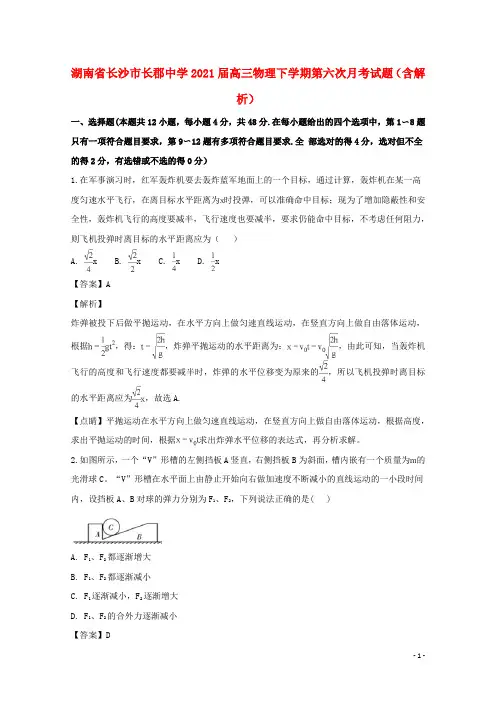 湖南省长沙市长郡中学2021届高三物理下学期第六次月考试题(含解析)