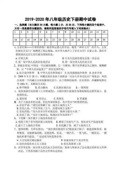 2019-2020年八年级历史下册期中试卷