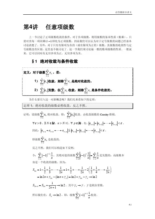 任意项级数
