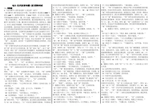 电大本科古代汉语专题期末复习重点考试资料