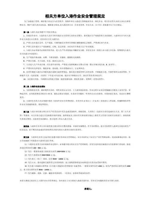 入港作业安全管理规定