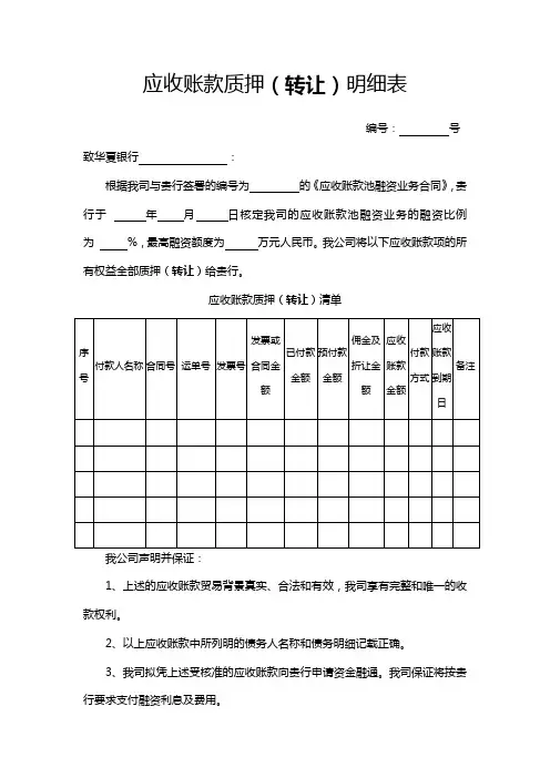 银行应收账款质押(转让)明细表