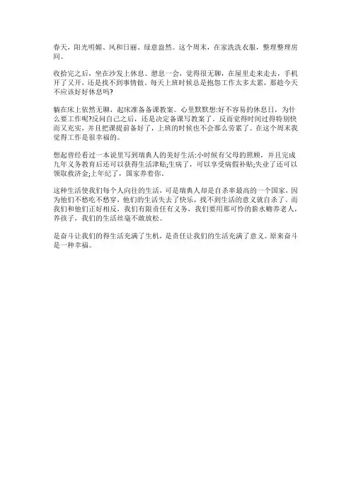 奋斗是一种幸福作文800高中