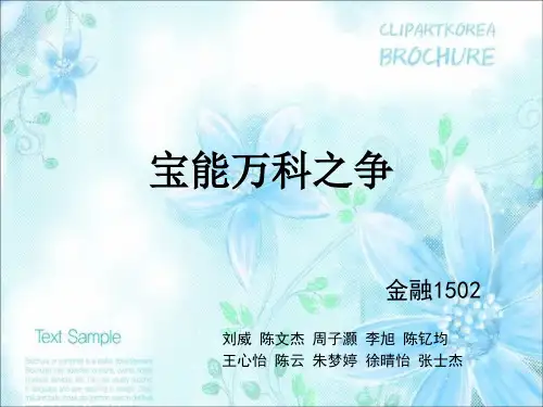 宝能万科之争
