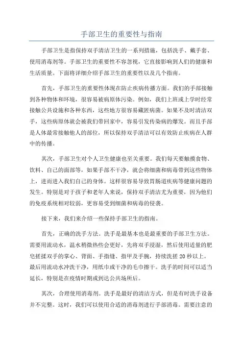 手部卫生的重要性与指南