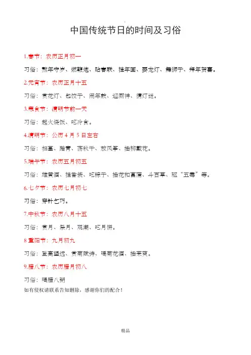 中国传统节日的时间及习俗