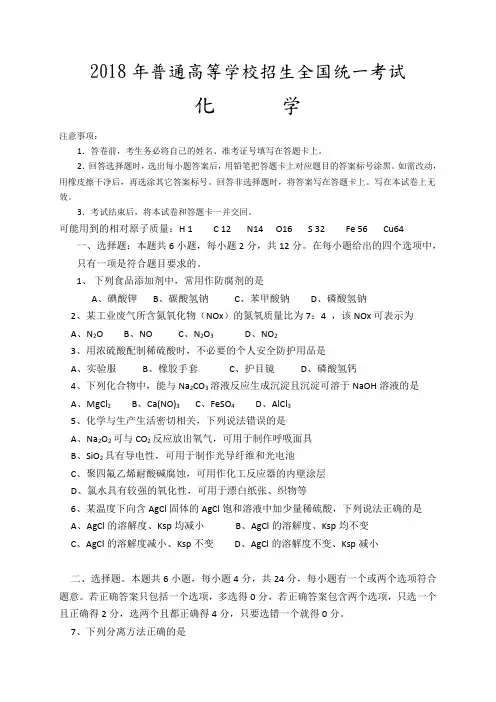 2018海南高考化学试题(附含答案解析)