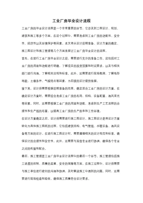 工业厂房毕业设计流程