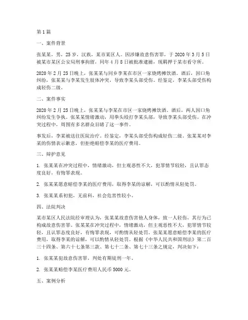 法律_刑事案例分析范文(3篇)