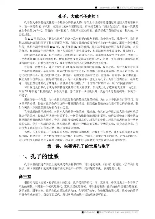孔子,大成至圣先师1