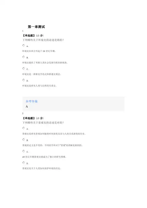 2020年智慧树知道网课《中外风景园林史》课后章节测试满分答案