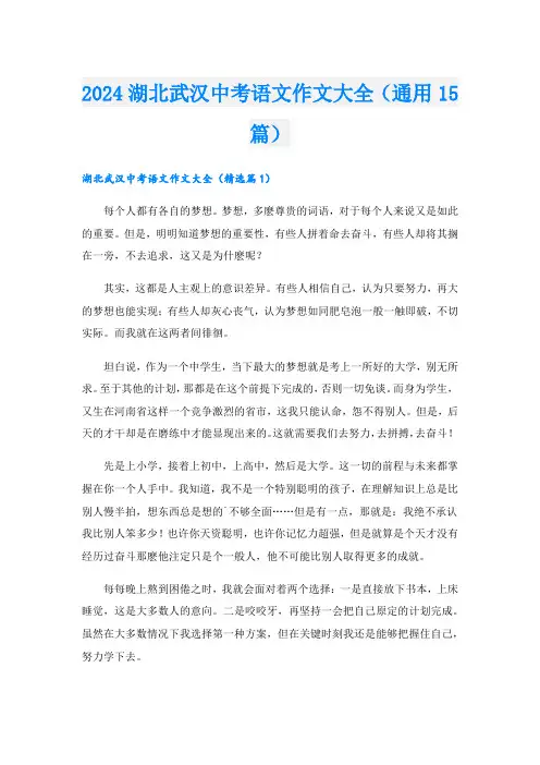 2024湖北武汉中考语文作文大全(通用15篇)