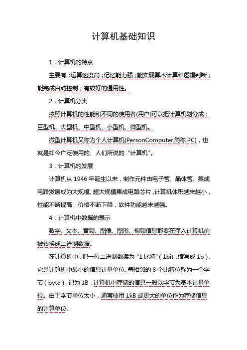初中信息技术学业水平考试计算机基础知识考点大全(重点汇总)