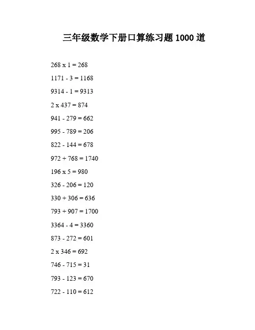 三年级数学下册口算练习题1000道