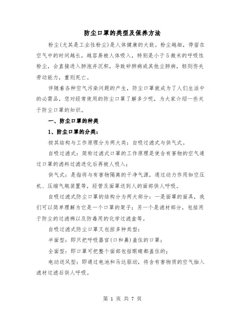 防尘口罩的类型及保养方法（3篇）