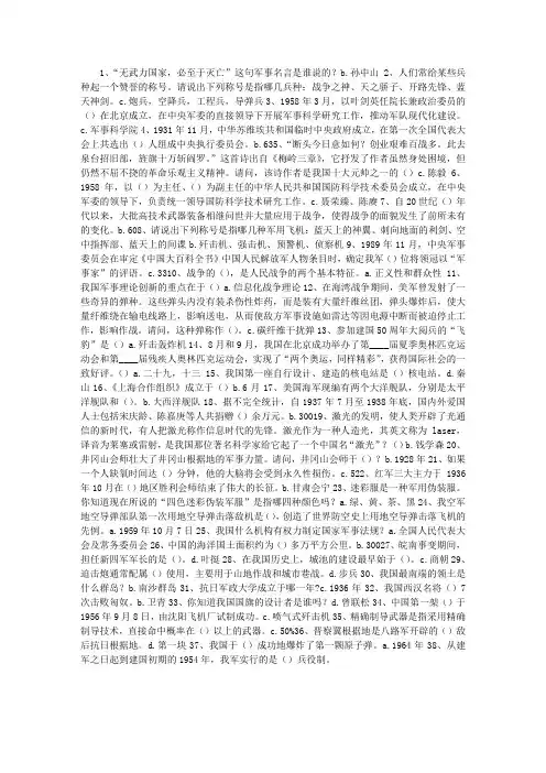 国防教育络知识竞赛试题(500题含答案)