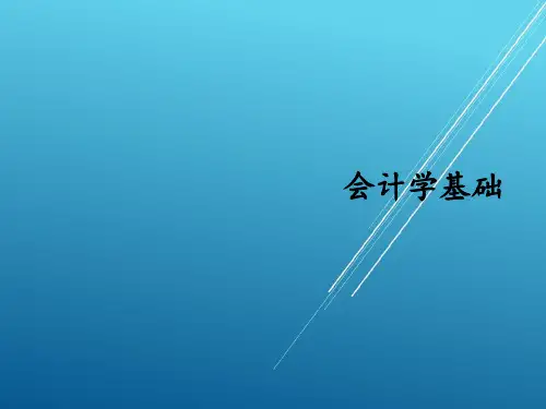会计学基础第六章账户分类ppt课件