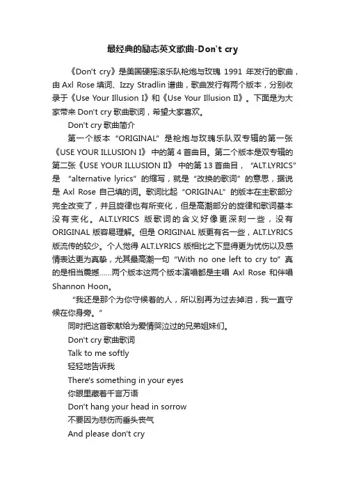 最经典的励志英文歌曲-Dontcry