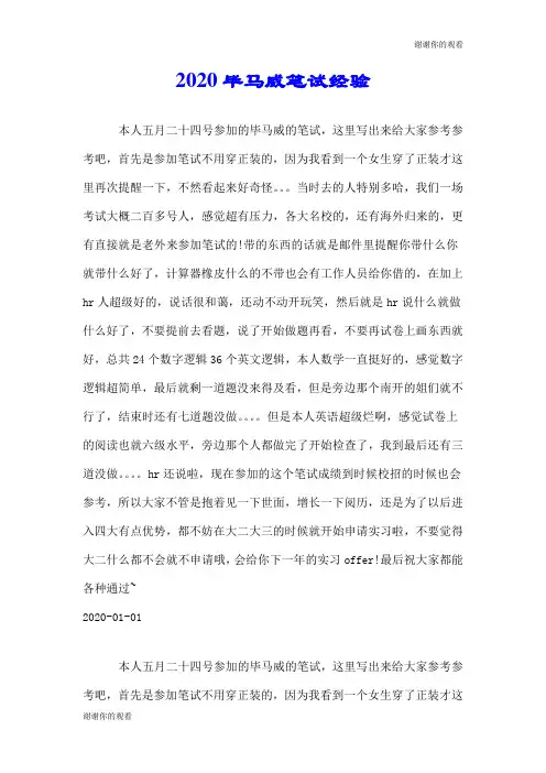 2020毕马威笔试经验.doc
