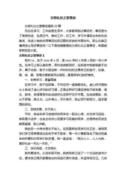 文明礼仪之星事迹