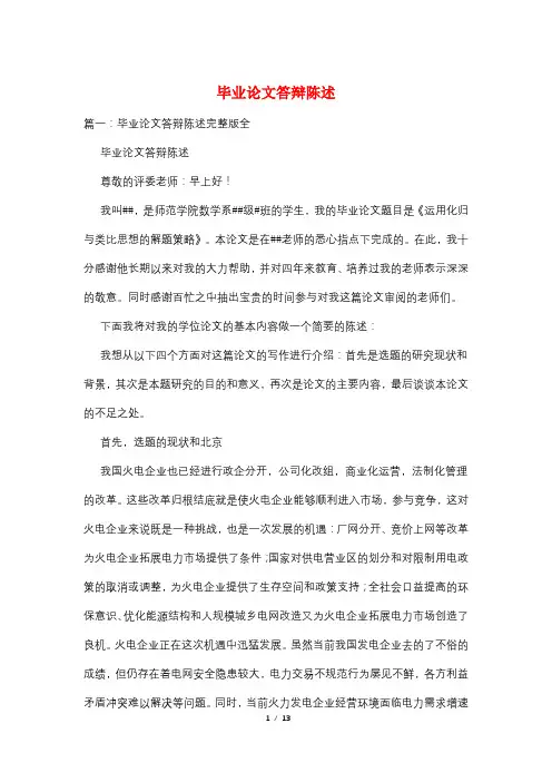 毕业论文答辩陈述