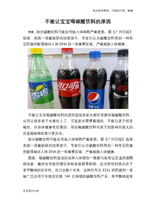 不能让宝宝喝碳酸饮料的原因