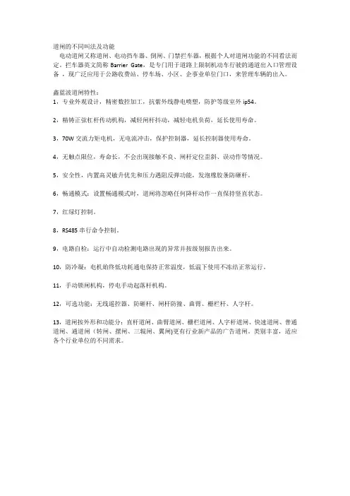 道闸的不同叫法及功能