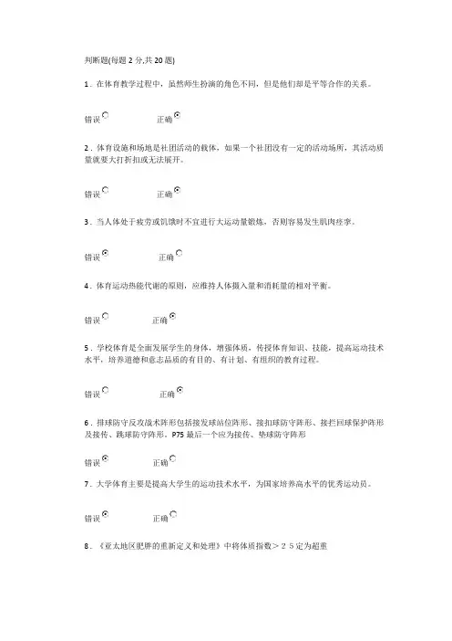 体育理论考试满分卷