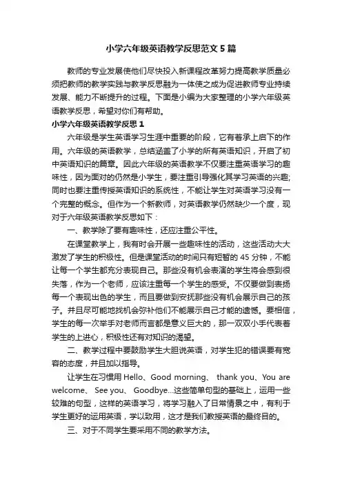 小学六年级英语教学反思范文5篇
