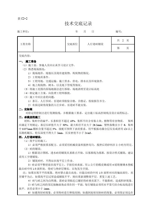 人行道砖铺设技术交底