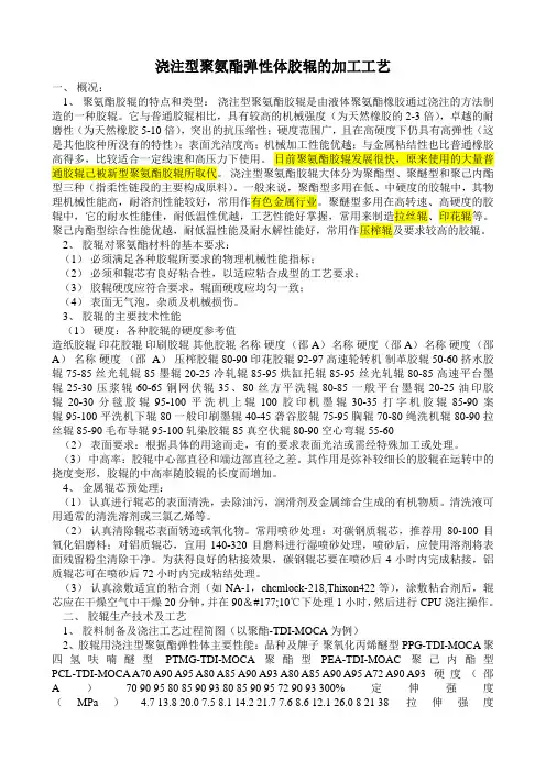 浇注型聚氨酯弹性体胶辊的加工工艺