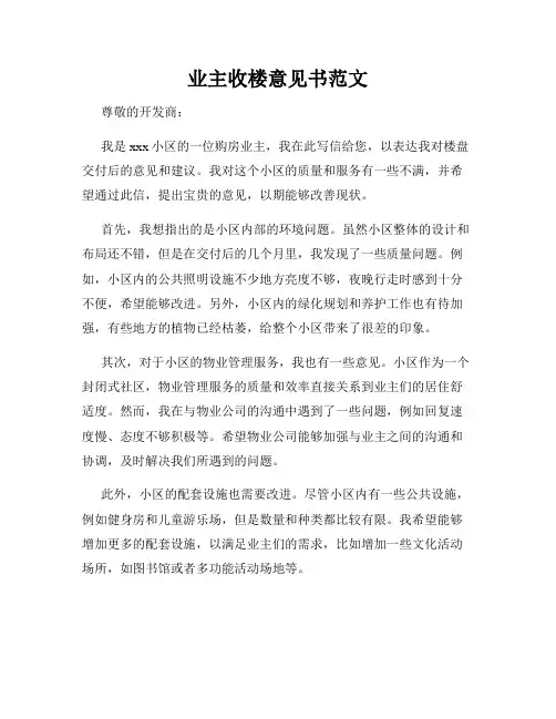 业主收楼意见书范文