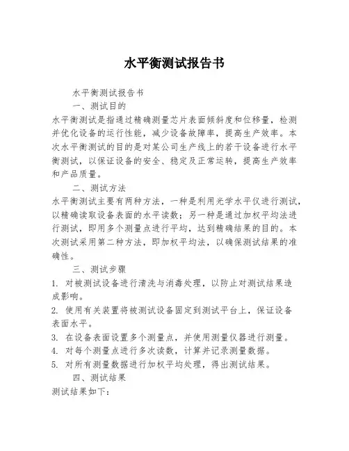 水平衡测试报告书
