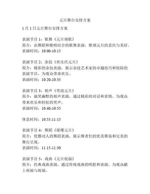 元旦舞台安排方案