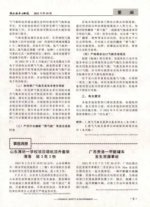 广西贵港一甲醛罐车发生泄漏事故