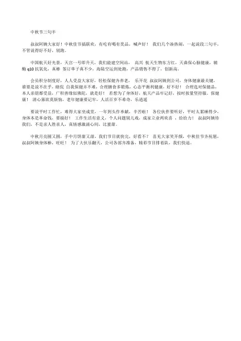 [秋中秋节三句半]什么是三句半[修改版]