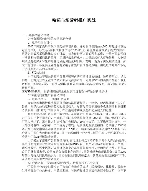 哈药市场营销推广实战