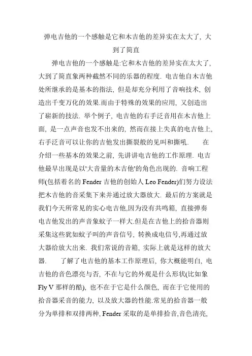 弹电吉他的一个感触是它和木吉他的差异实在太大了 大到了简直