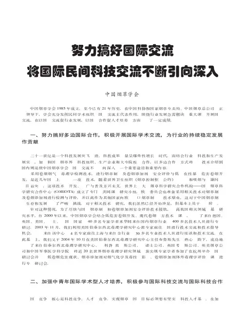 中国烟草学会