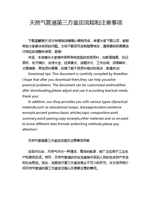 天然气管道第三方鉴定流程和注意事项