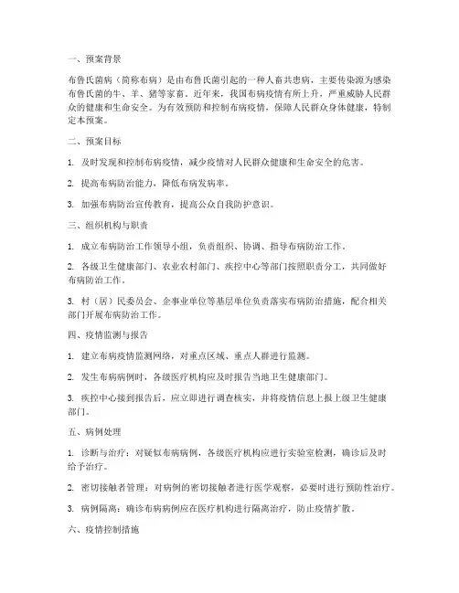 布病处置预案