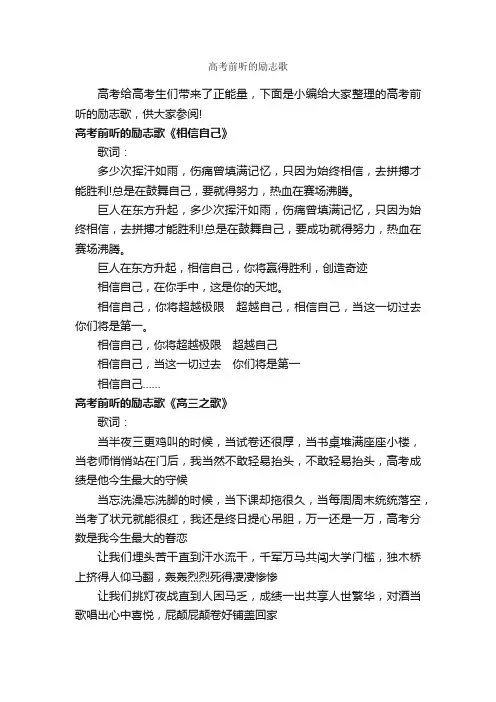 高考前听的励志歌_励志歌曲