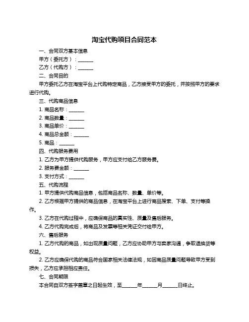 淘宝代购项目合同范本