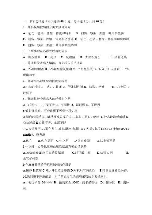 外科护理学试题及答案汇总